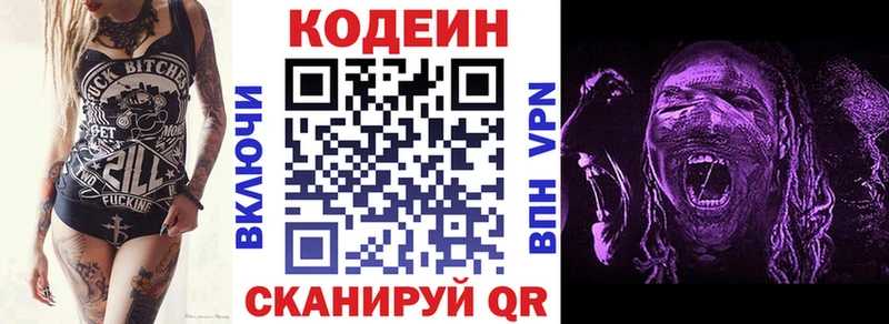 Кодеин напиток Lean (лин) Ирбит